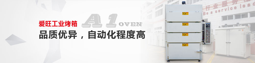 工業烤箱 工業烤箱